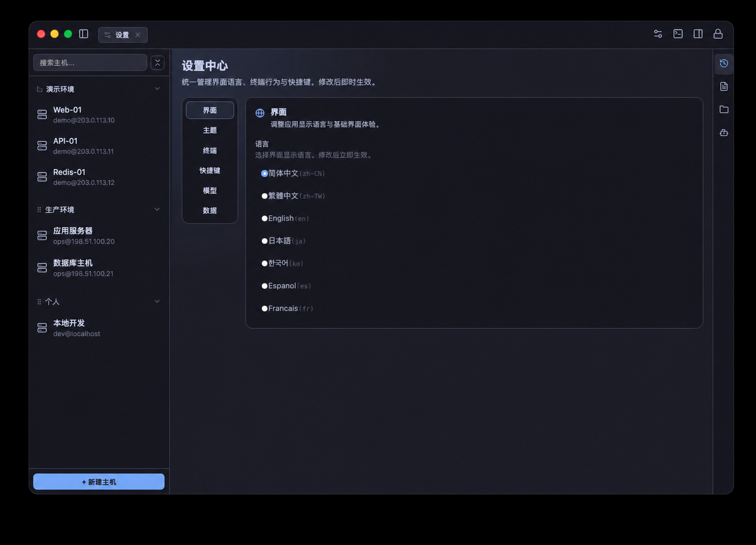 多语言界面:简中、繁中与 English
