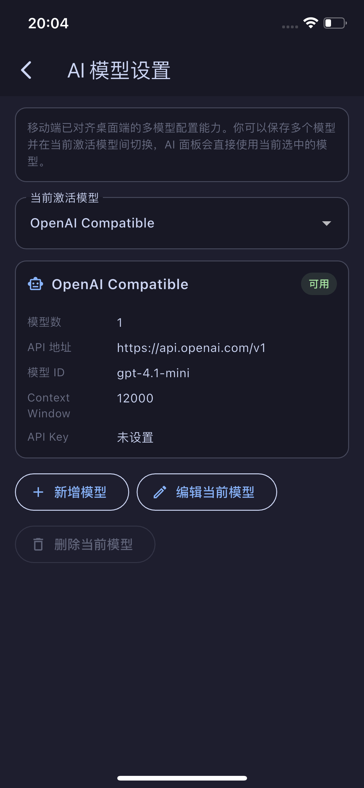 Helm 移动端：AI 模型：自配端点，随身辅助