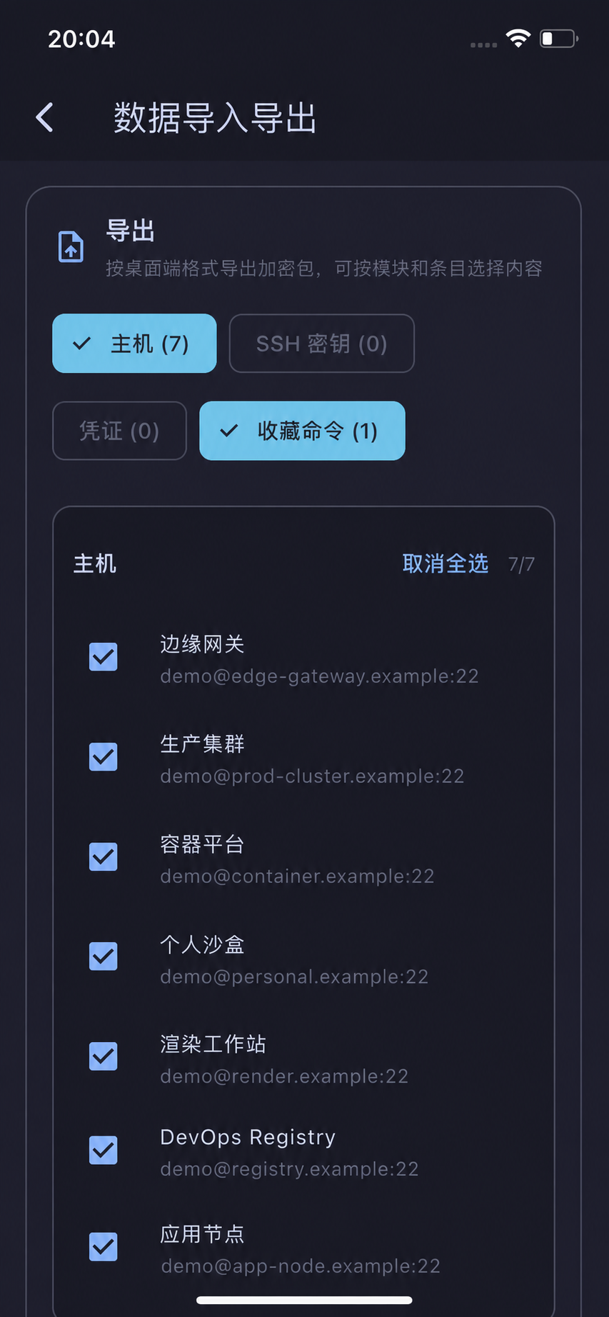 Helm 移动端：加密导入导出：数据备份与迁移