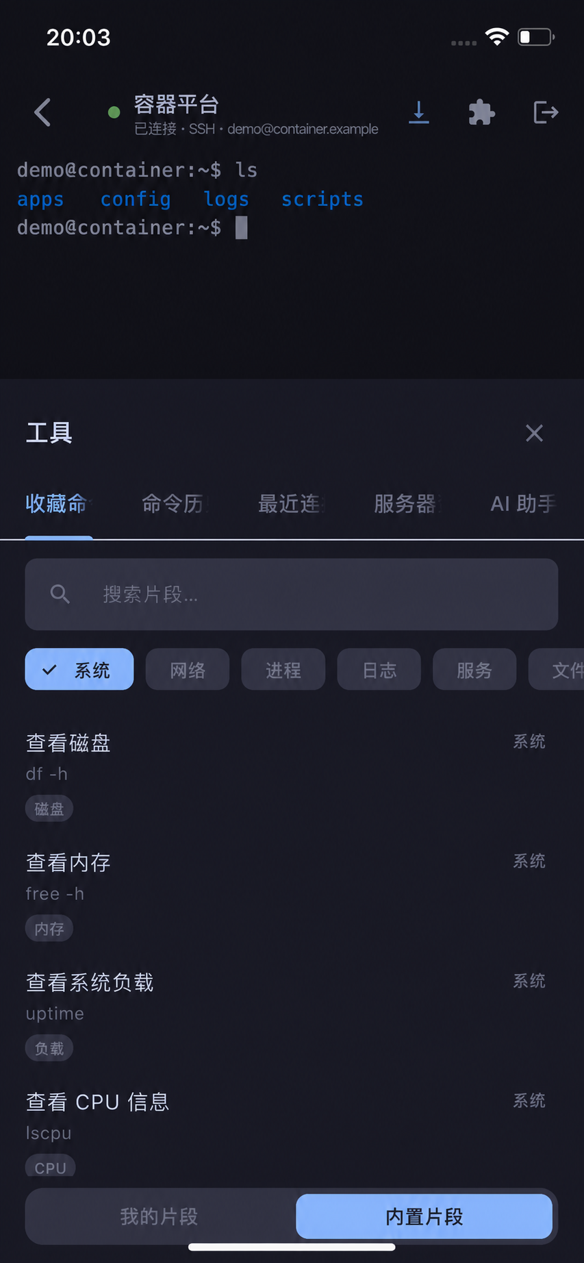 Helm 移动端：命令片段：高频命令一键执行