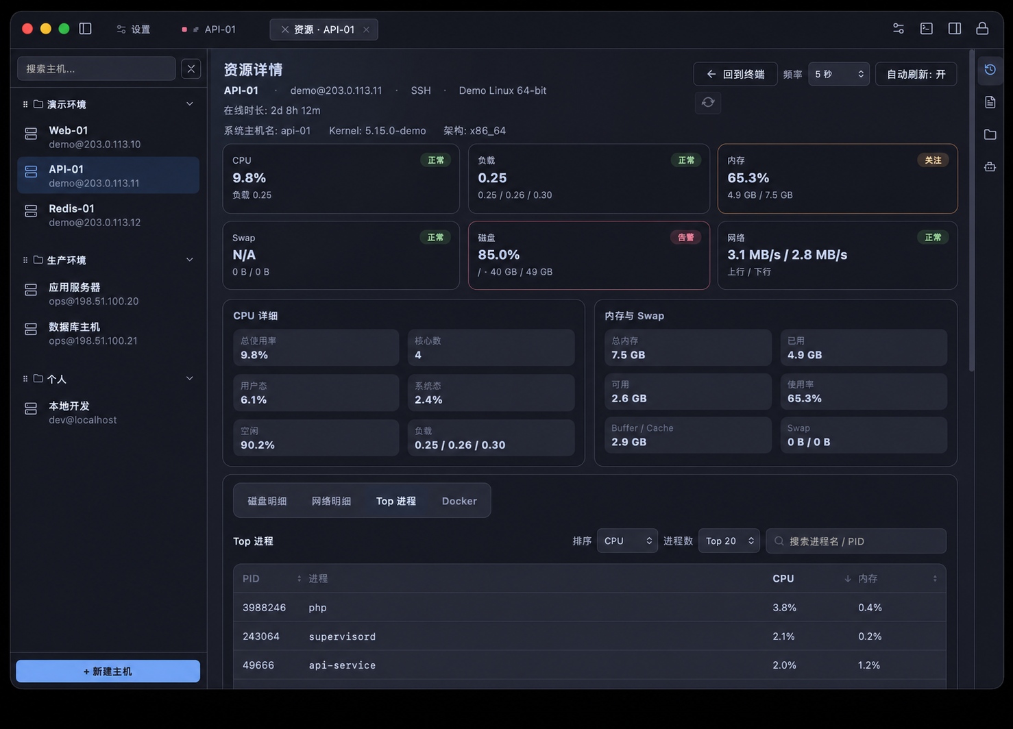 资源 Tab:CPU、内存、磁盘与 Top 进程